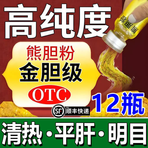 熊胆粉正品官方旗舰店国药准字号护肝养肝药俄罗斯原装进口明目XJ