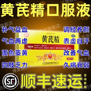 黄芪精口服液官方旗舰店正品扬子江60支装气血双补女无糖30支DT