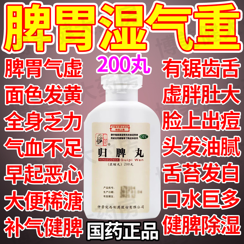 归脾丸北京同仁堂正品仲景官方旗舰店九芝堂湿气重去湿气男排毒DT