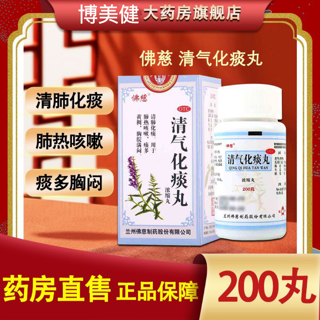清气化痰丸同仁堂健脾化痰丸咳嗽化痰止咳咳嗽特清肺润肺效药dt