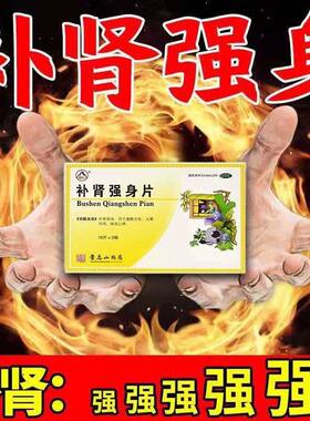 【景忠山】补肾强身片36片/盒