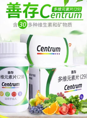 善存29多维元素片100片21金维他多维元素片男士专用女士孕妇DT