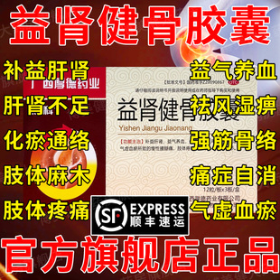 高歌益肾健骨胶囊益肾补骨液腱鞘炎手指关节疼痛特效i药专用药XJ