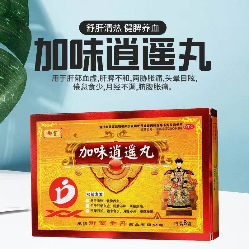 御室加味逍遥丸消遥丸丹扼张仲景北京同仁堂旗舰店补气养血颗粒dt