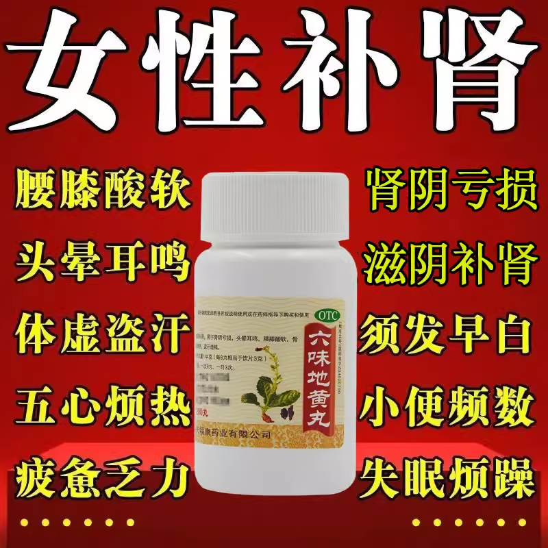 【天福康】六味地黄丸0.18g*200丸/盒