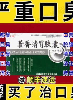 藿香清胃胶囊正品官方旗舰店烧心嗳气胃幽门螺旋杆菌口臭专用药XJ