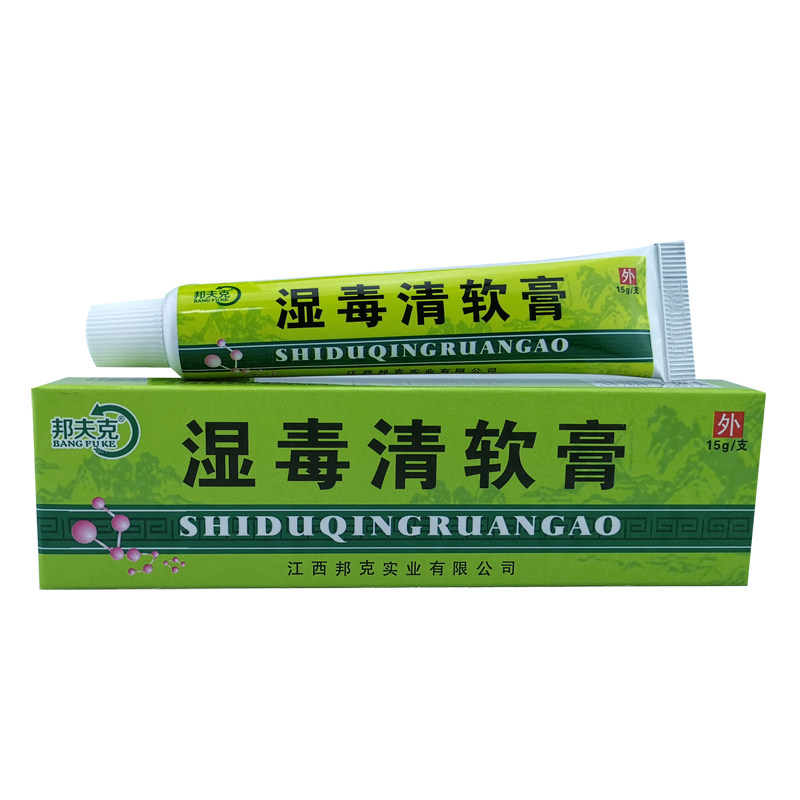 湿毒清软膏15克hl皮肤外用草本止痒乳膏湿毒清丸乳膏非玉林牌苗药
