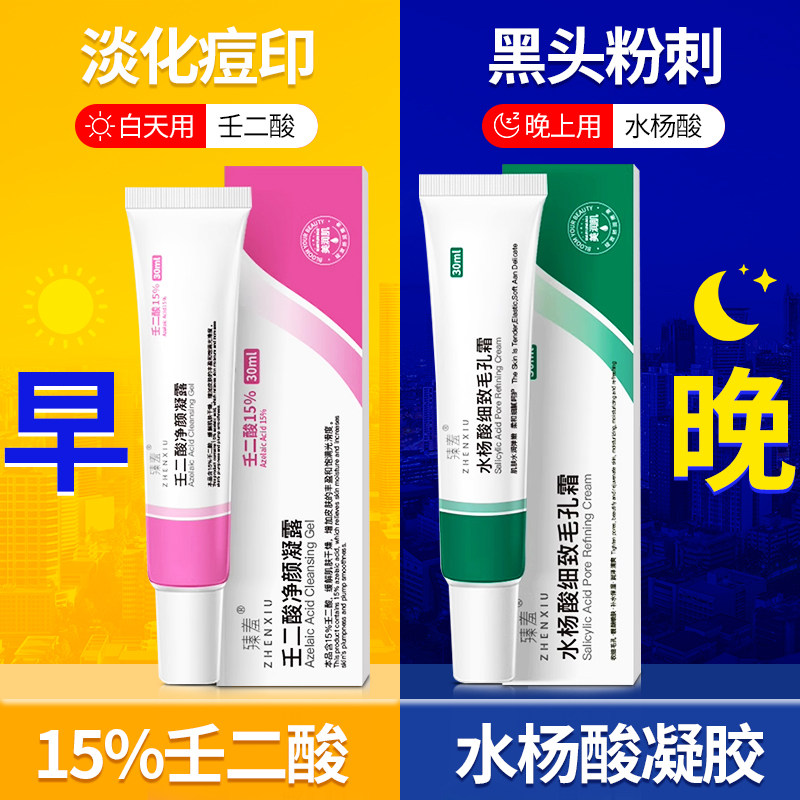 壬二酸凝胶15%祛痘膏祛痘红肿图片