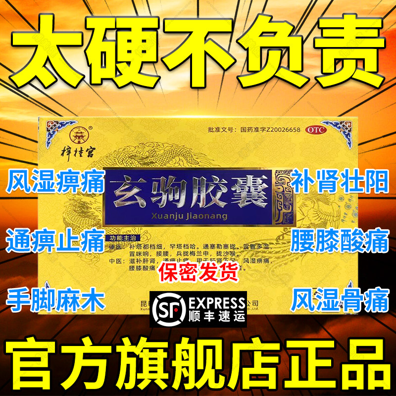 玄驹胶囊官方旗舰店补肾壮阳早泄用手过度壮阳药增长增大延时DT