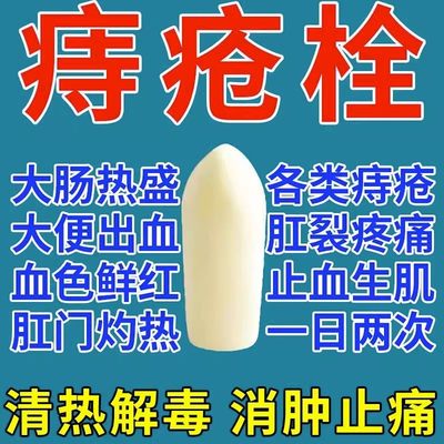 太宁栓痔疮膏非根断正品醋酸氯己定痔疮栓醋酸氯己定溶液特效药XJ