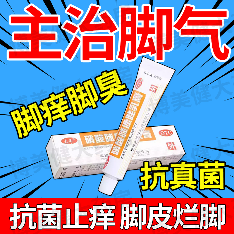 达克宁治脚气的硝酸咪康唑乳膏咪康唑散正品脚气专用药止痒脱皮DT