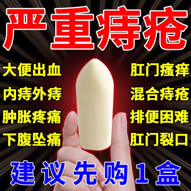 云南白药马应龙痔疮栓普济官方旗舰店正品18粒痔疮特效专用药DT