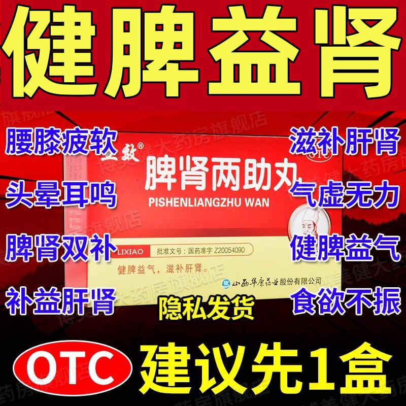 朗致脾肾两助丸正品官方旗舰店振东国药准字大蜜丸立效浓缩丸DT图片