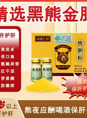 南派仁医熊胆粉中成药清热平肝正品官方旗舰店口苦口臭养肝护肝MB