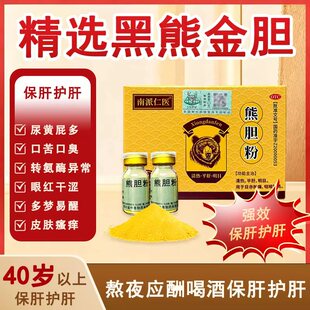 南派仁医熊胆粉中成药清热平肝正品官方旗舰店口苦口臭养肝护肝MB