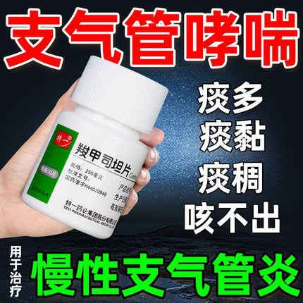 羧甲司坦片雾化药液止咳化痰药品大全感冒药流鼻涕鼻塞咳嗽成人XJ