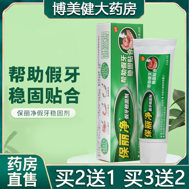 保丽净假牙稳固剂可搭牙齿假牙清洁片义齿固定粘合剂官方旗舰店sy