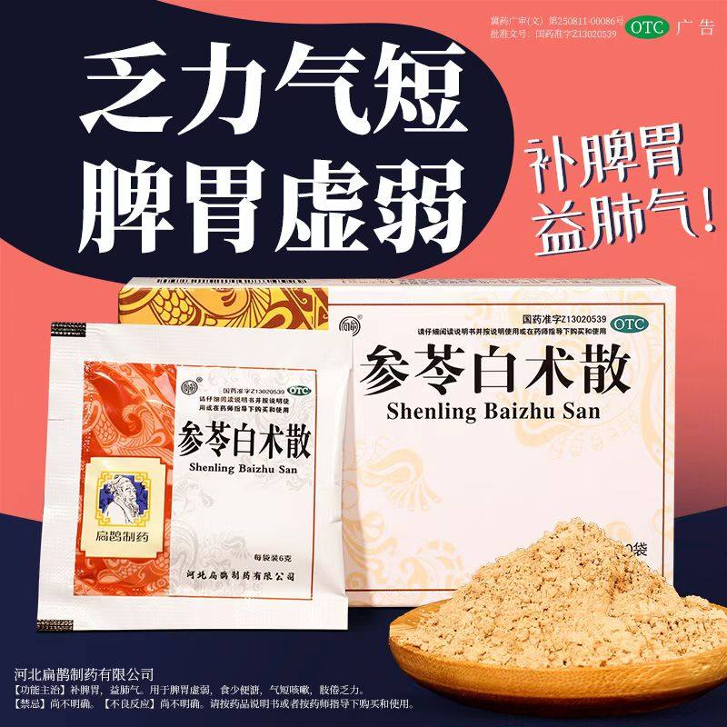 参苓白术散颗粒祛湿健脾中药叁岑茯苓参术白苓丸正品北京同仁堂dt