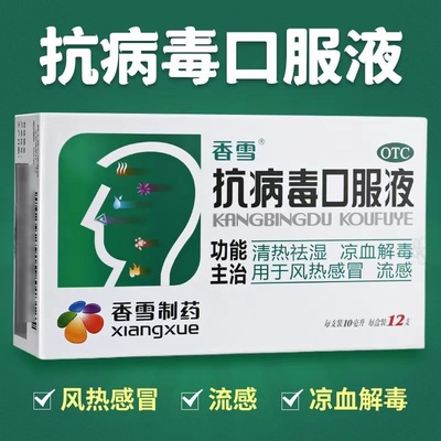 【香雪】抗病毒口服液10ml*12支/盒