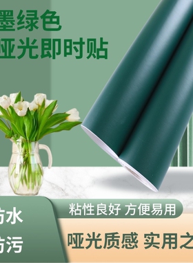 墨绿贴纸橱柜玻璃贴防水防油不干胶即时贴墙贴装饰装潢翻新