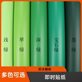 绿色系列即时贴贴纸墙贴家具翻新广告装 修diy刻字不干胶纯色