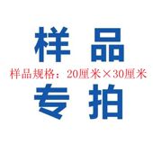不干胶即时贴样品专拍5元 样品规格：20厘米×30厘米