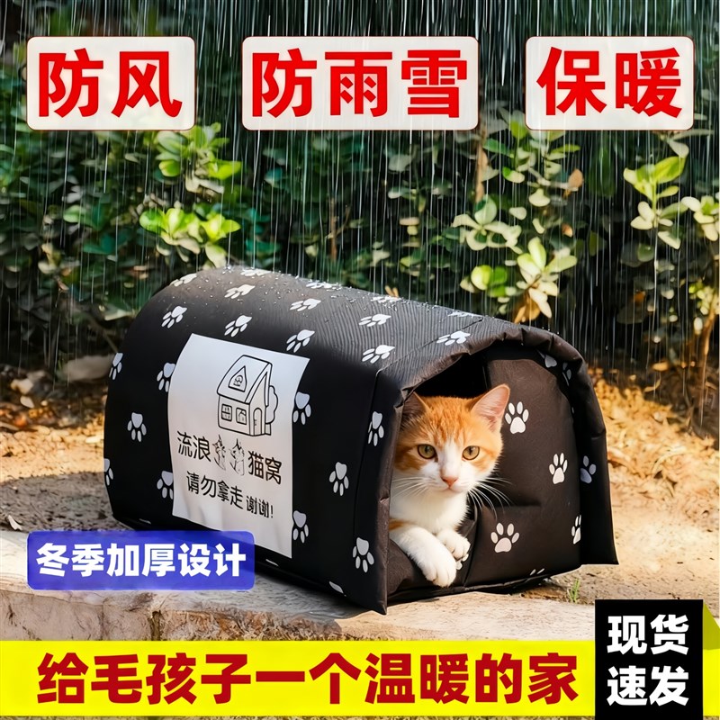 流浪猫户外窝御寒猫窝防雨防晒冬天保暖防寒猫房子帐篷野猫过冬用