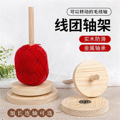 毛线轴手工线绕线轴编织工具可转动旋转支架线团轴架收纳架木制