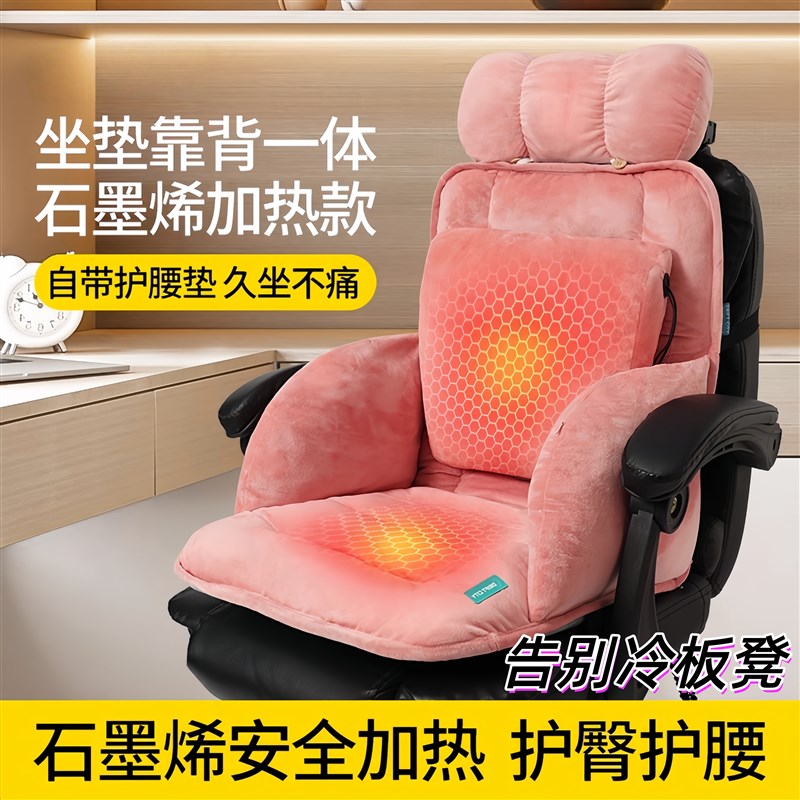 办公室坐垫久坐女性加热石墨烯靠背一体护腰屁垫usb办公椅发热垫