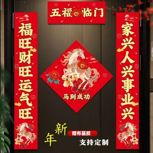 2026年高端对联春联定制定做创意马年国风楼房套房过年入户门联贴