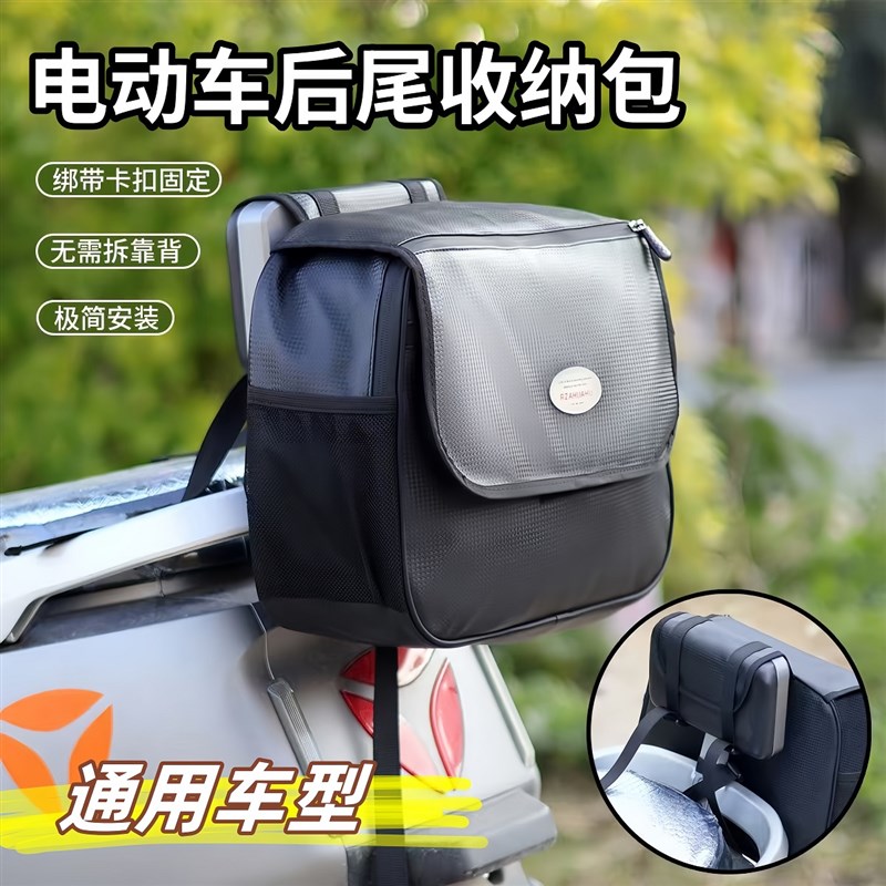电动车后尾收纳包放头盔充电器雨伞后座挂物包电瓶车置物兜后备箱