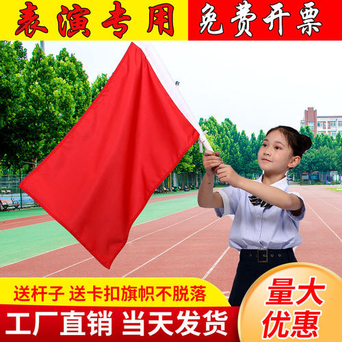 运动会表演用红旗手拿式