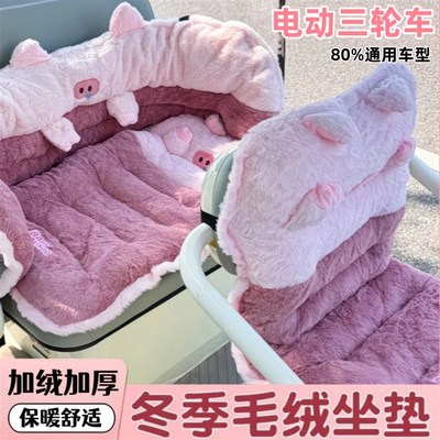 三轮车坐垫冬加绒保暖电动车毛绒加厚后座围挡靠垫一体款屁垫靠背