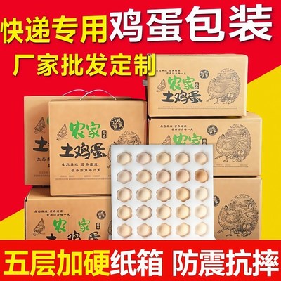 鸡蛋盒子包装盒寄土鸡蛋防震快递邮寄运输100枚30枚60枚蛋托