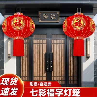 灯笼别墅大门口一对2026新年装饰挂饰福字植绒户外春节自建房插电