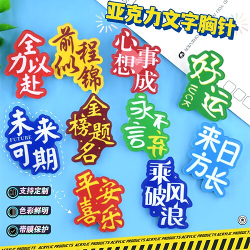 金榜题名胸针学生励志文