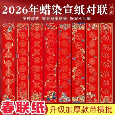 新年对联自己写定制自粘2026春联墙贴农村自建房入户大门门贴马年