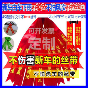 交车红丝带订做红绳飘带货车三轮电动新车一路平安彩带红布条汽车