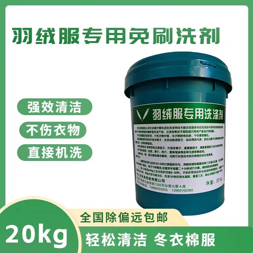 羽绒服冷水免刷洗涤剂干洗店神器强力去渍去油不伤衣自动锁定污渍