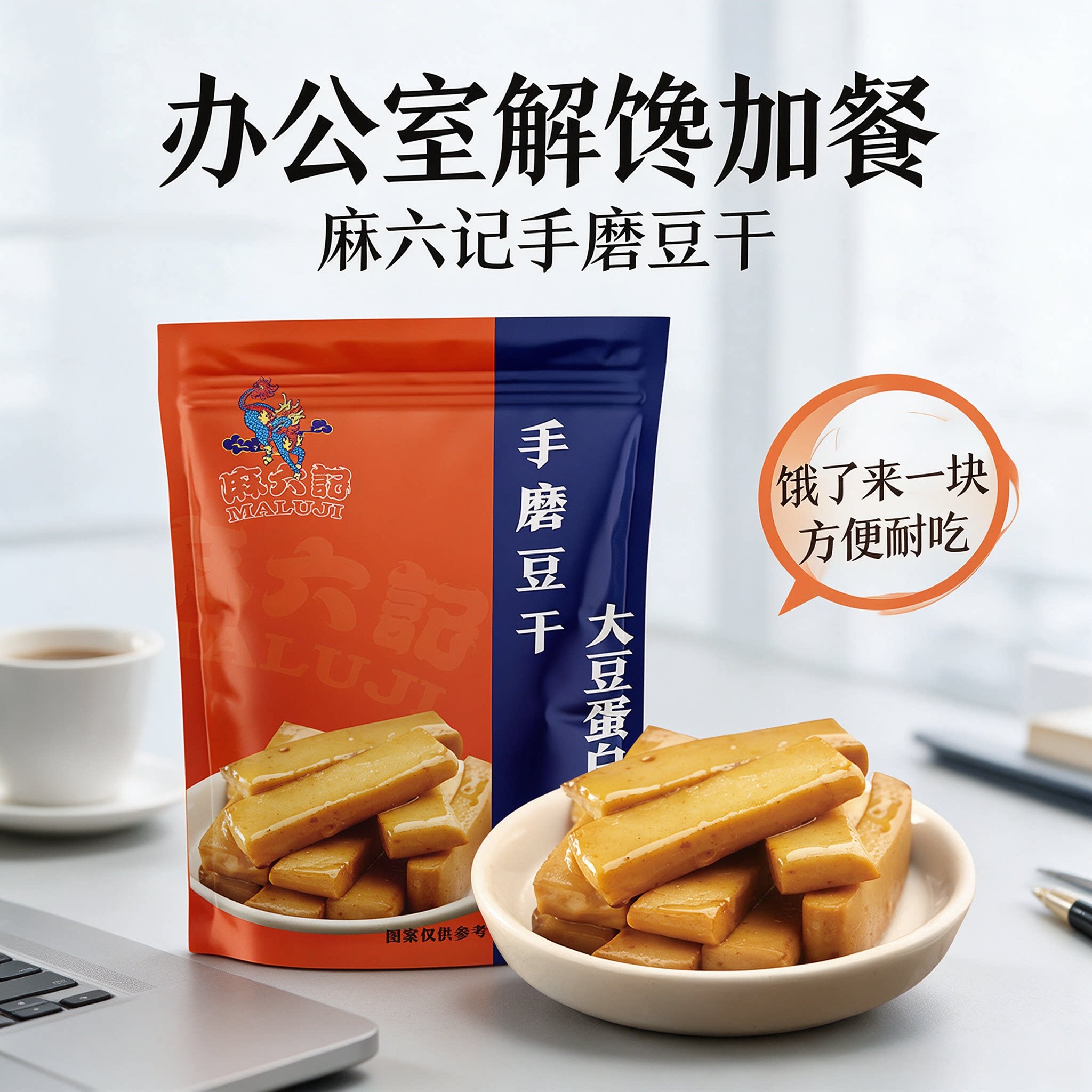 麻六记手磨豆干麻辣五香爽滑