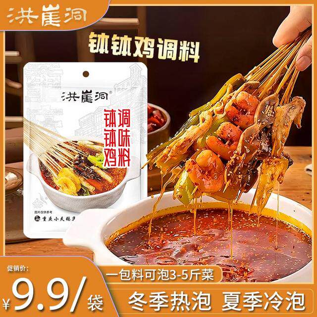 洪崖洞钵钵鸡调料串串香家用麻辣口味四川特色冷锅串串百搭调味料
