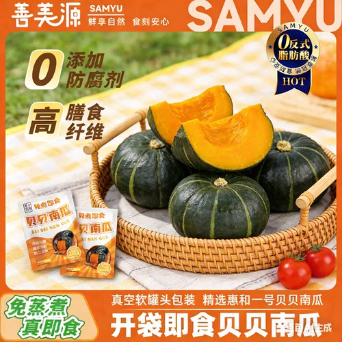 善美源[独立真空]开袋即食贝贝南瓜代餐软糯香甜营养丰富健康