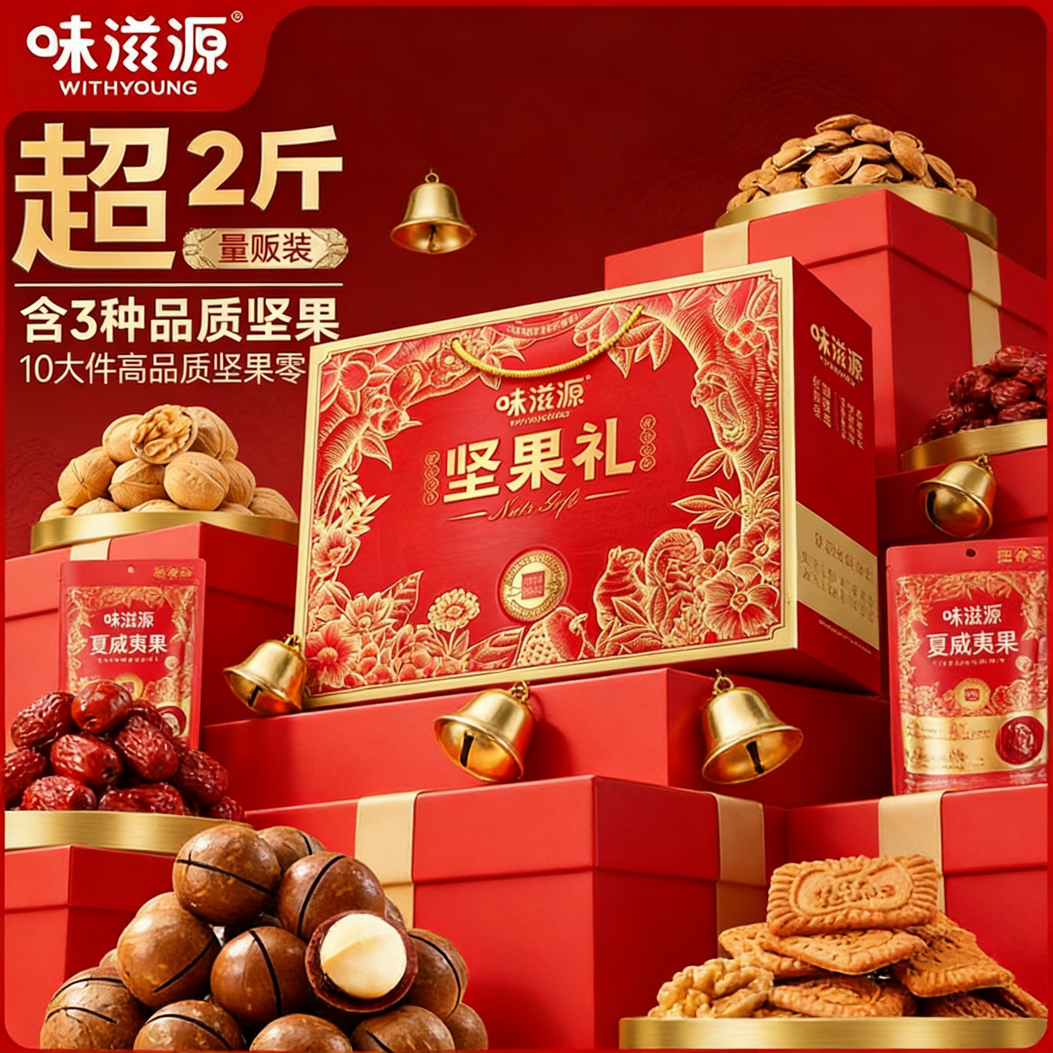 味滋源坚果礼盒10包1063g过年年货送礼夏威夷果零食团购亲戚礼盒,零食/坚果/特产,坚果礼盒,淘宝优惠券,粉丝福利购,淘宝优惠卷