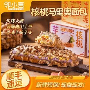 邻小言 核桃马里奥面包新口味坚果欧包夹心牛奶面包速食早餐代餐
