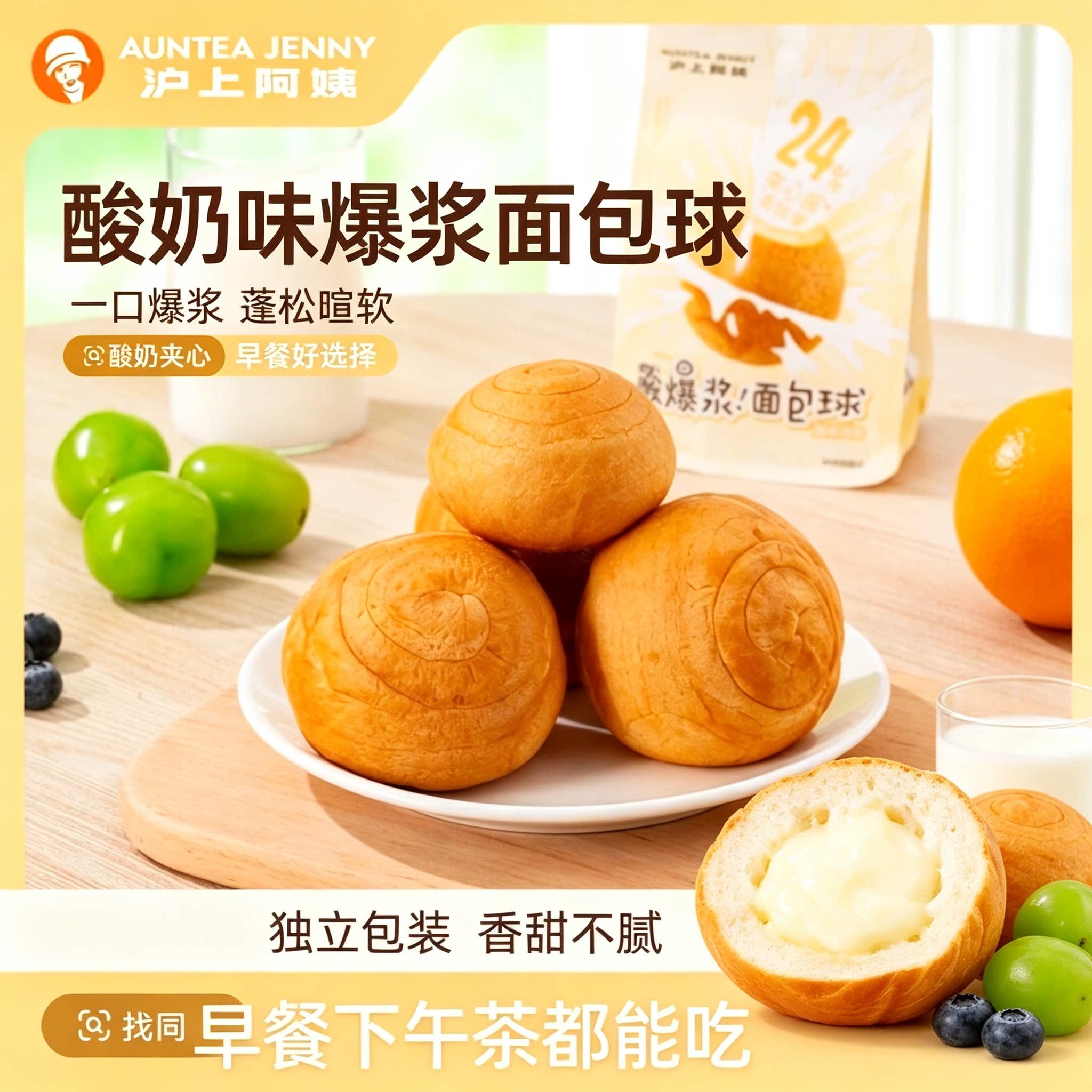 沪上阿姨酸奶爆浆夹心面包球早餐