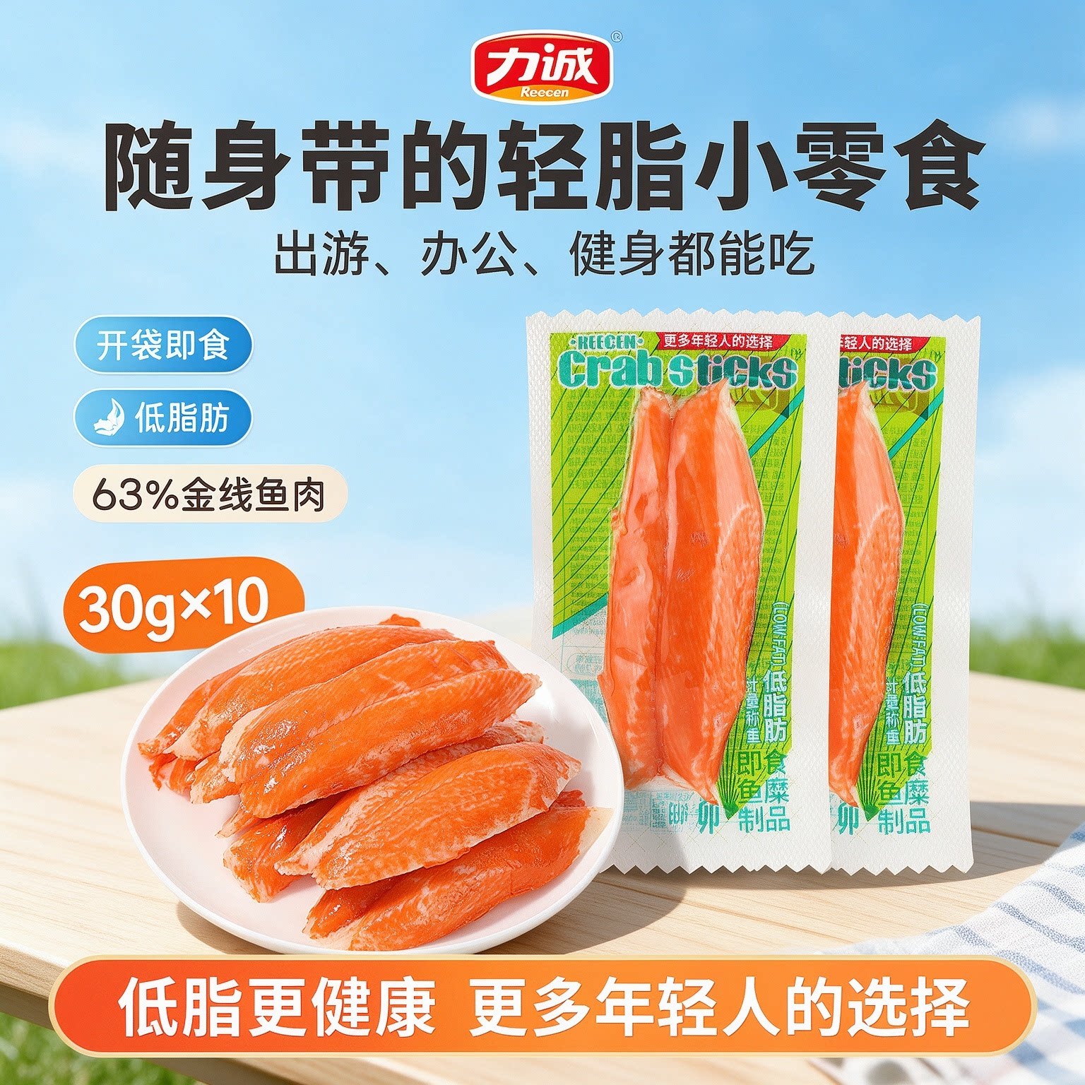 力诚低脂手撕蟹柳即食30g