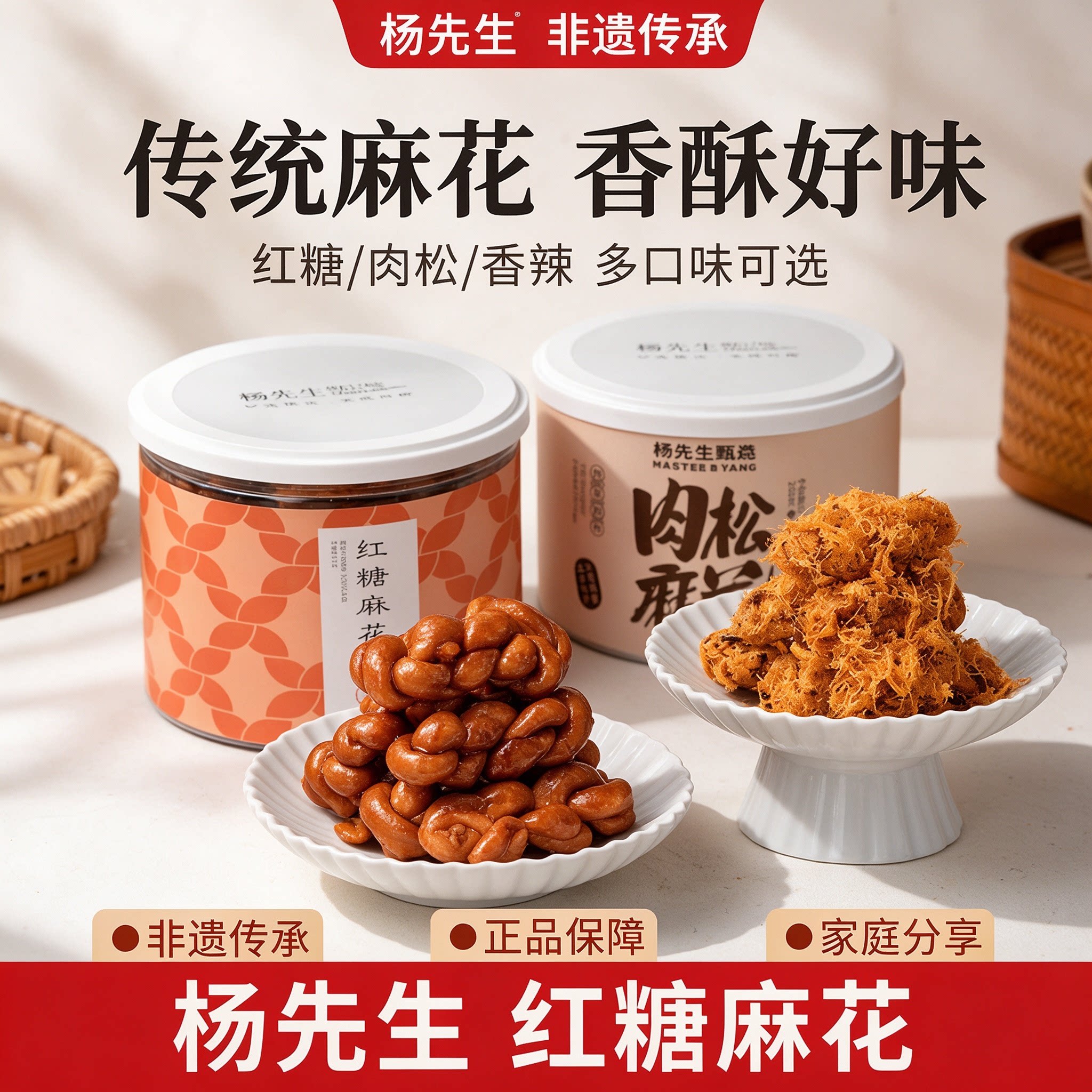 杨先生红糖肉松麻花网红零食