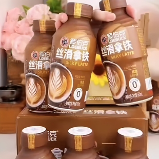 罗伯克丝滑拿铁咖啡饮品0添加蔗糖口感顺滑层次丰富即饮咖啡饮料