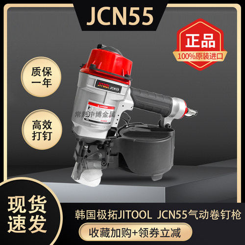 韩国原装进口JITOOL卷钉枪