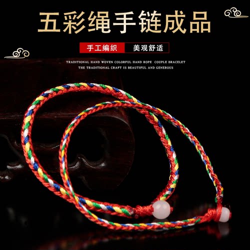 五色编织手链手工编制成品